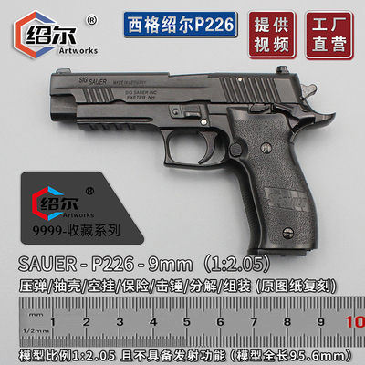 1:2.05模型抛壳组装全金属创意仿真P226工艺手枪模型不可发射