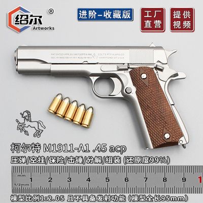 绍尔军事模型柯尔特M1911-A1