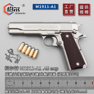 绍尔1 2.05抛壳柯尔特M1911美合金属仿真玩具手抢军模型不可发射