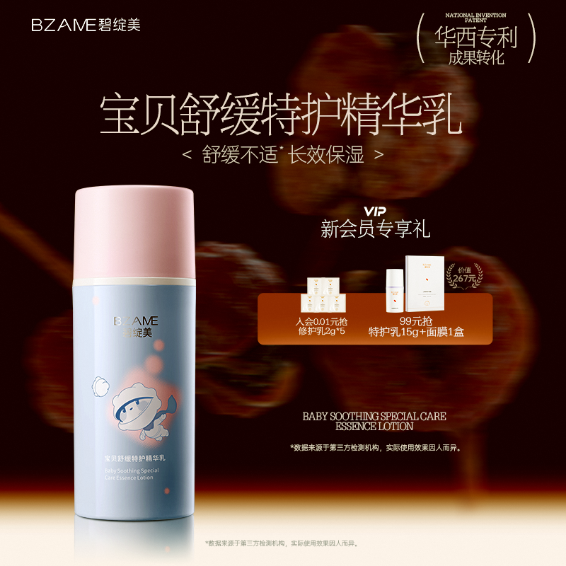 【线下专款】碧绽美宝贝舒缓特护精华乳儿童乳宝宝补水保湿乳液