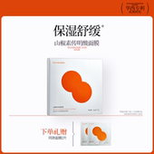 碧绽美山椒素3%传明酸面膜28g 面膜 烟酰胺保湿 片 5舒缓肌肤贴片式