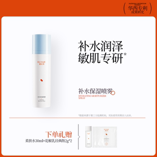 碧绽美补水保湿 爽肤水补水喷雾 喷雾山椒素100ml华西专利官方正品