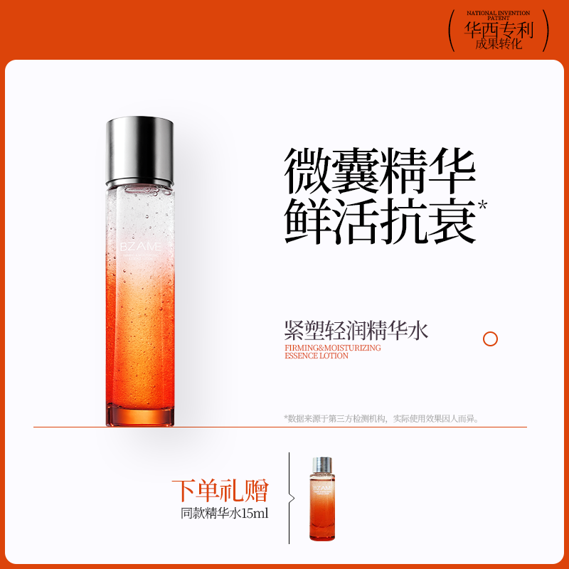 碧绽美紧塑轻润精华水保湿紧致抗皱舒缓护肤便携湿敷水爽肤水