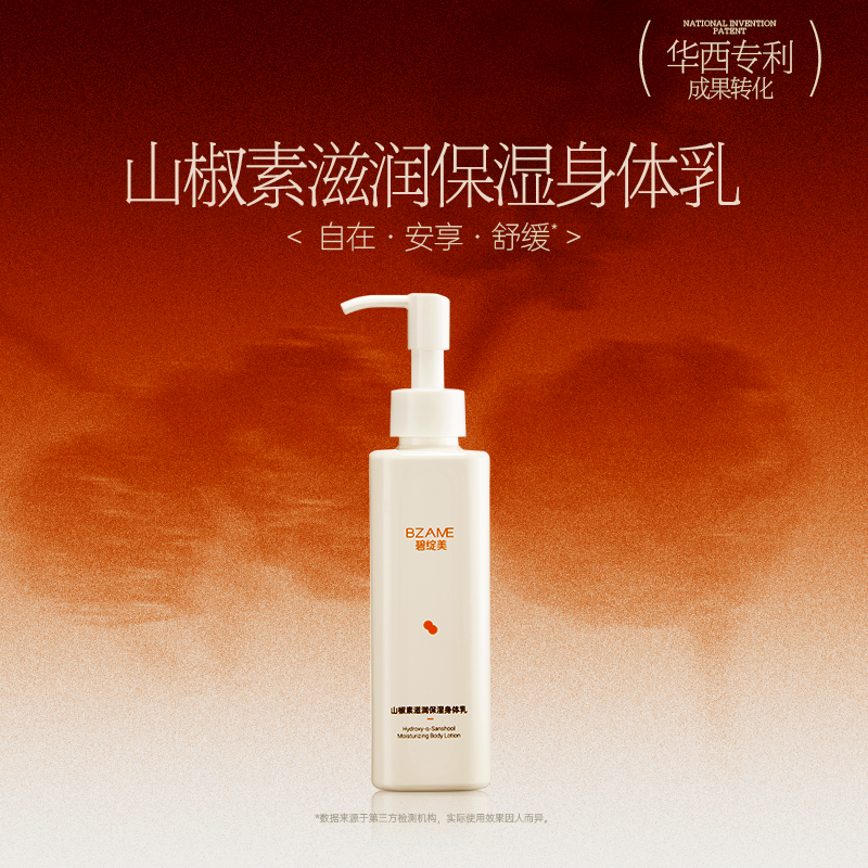 碧綻美舒緩修護山椒素身體乳