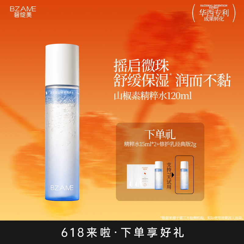 碧绽美山椒素精粹水120ml保湿舒缓