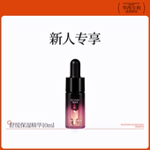 精华液10ml华西专利官方正品 碧绽美山椒素舒缓保湿 新人专享