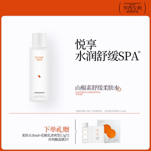 碧绽美山椒素舒缓柔肤水120ml华西专利官方正品 舒缓肌肤补水保湿