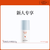 15g舒缓修护干皮乳液面霜 版 新人专享 山椒素修护乳经典