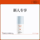 15g舒缓修护干皮乳液面霜 版 新人专享 山椒素修护乳经典