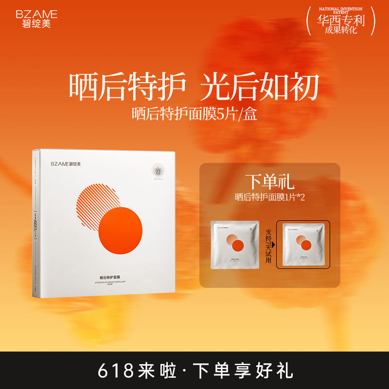 碧绽美山椒素晒后特护面膜保湿舒缓肌肤华西专利研发5片/盒