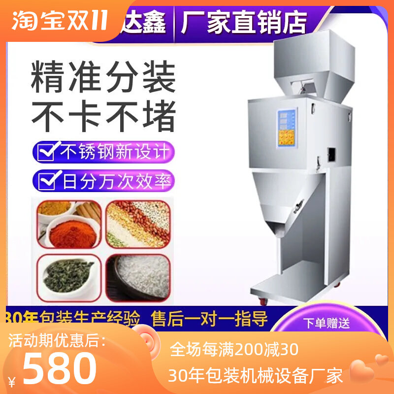 全自动粉末颗粒灌装机大米咖啡粉包装机计量称重大定量茶叶分装机