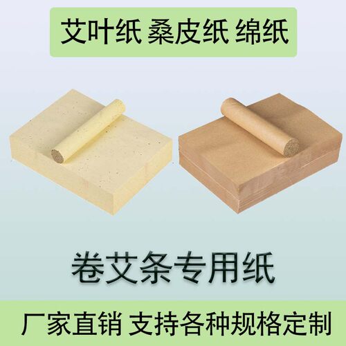 卷艾条专用纸自动艾条机卷纸