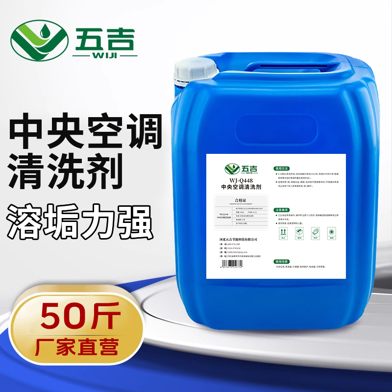 中央空调专用清洗剂管道去垢清洁