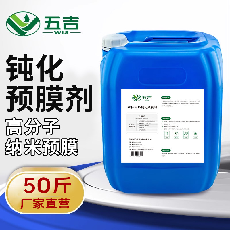 钝化预膜剂循环水设备预膜剂
