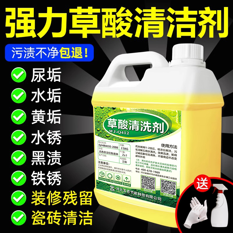 瓷磚尿垢瓷磚高濃度草酸清洗劑