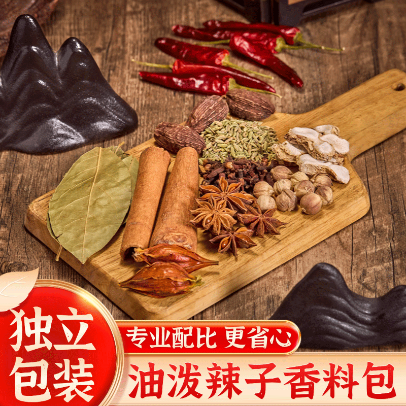 炸辣椒油专用香料包独立小包装