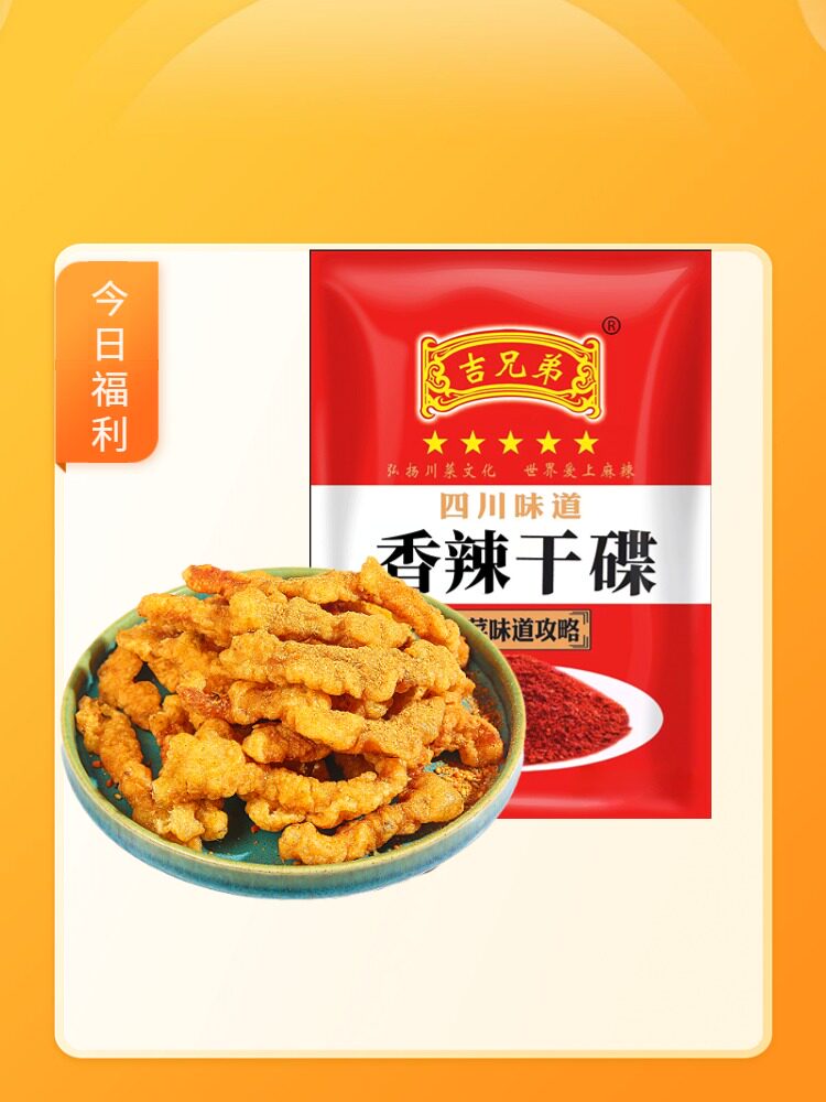 吉兄弟香辣干碟蘸料3g/袋小包装火锅烤肉烧烤辣椒面调味料辣椒粉