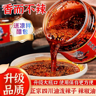 正宗四川油泼辣子辣椒油香而不辣拌面凉皮凉拌菜红油专用调味料汁