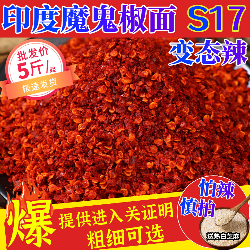 魔鬼超级变态辣辣椒面辣椒粉