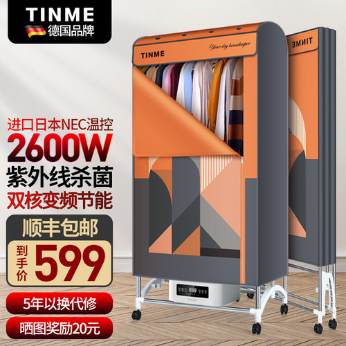 德国TINME烘干机家用杀菌消毒