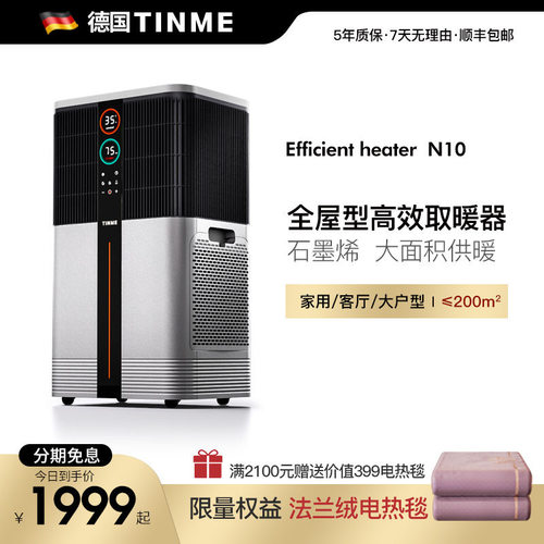 德国TINME石墨烯六核变频暖风机