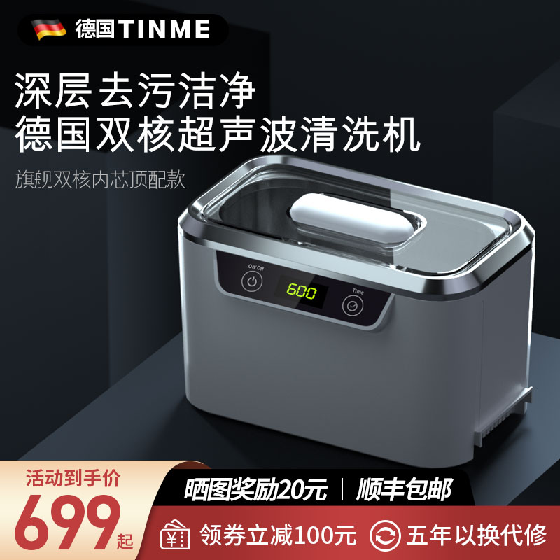 德国TINME正品超声波清洗机家用眼镜清洗器首饰手表眼镜清洁神器