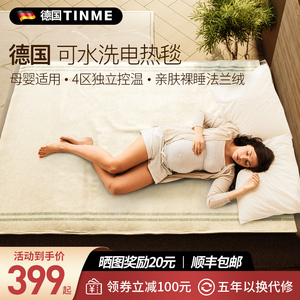 德国TINME电热毯家用双人双控调温安全防水安全辐射电褥子单人
