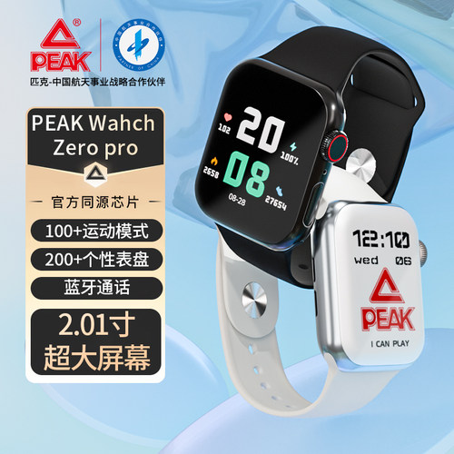 Peak/匹克多功能运动模式高配置蓝牙款离线支付电子男女同款手表