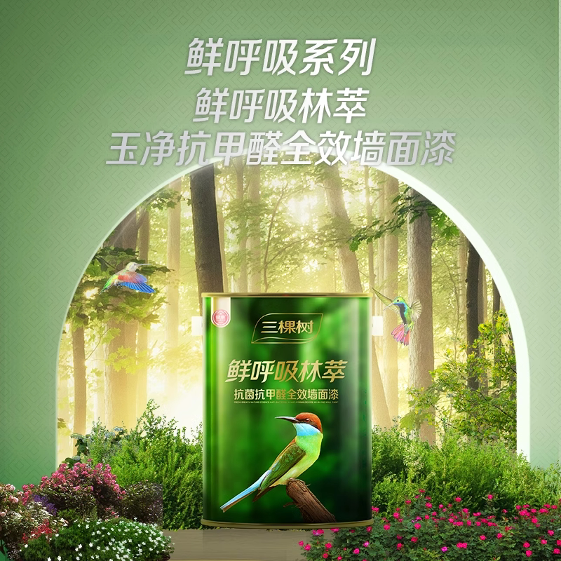 门店同款/三棵树鲜呼吸系列乳胶漆室内家用墙面漆全效耐擦洗净味