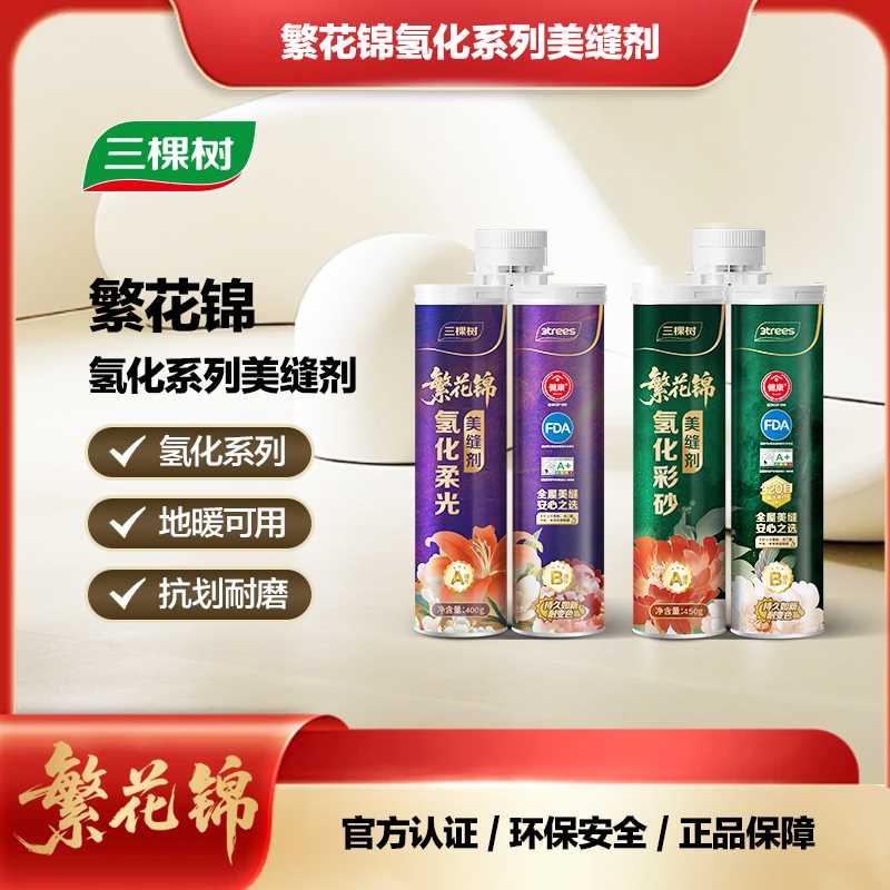 门店款|三棵树马上住繁花锦氢化柔光/彩砂美缝剂图片