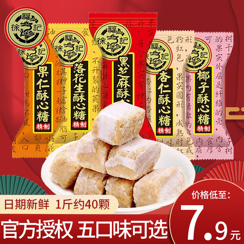 徐福记酥心糖喜糖500g结婚庆混合糖散糖果花生酥糖备年货散装批发 零食/坚果/特产 酥糖 原图主图