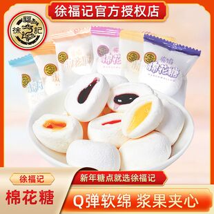 徐福记棉花糖夹心水果味夹馅小包散装结婚喜糖果休闲儿童零食批发