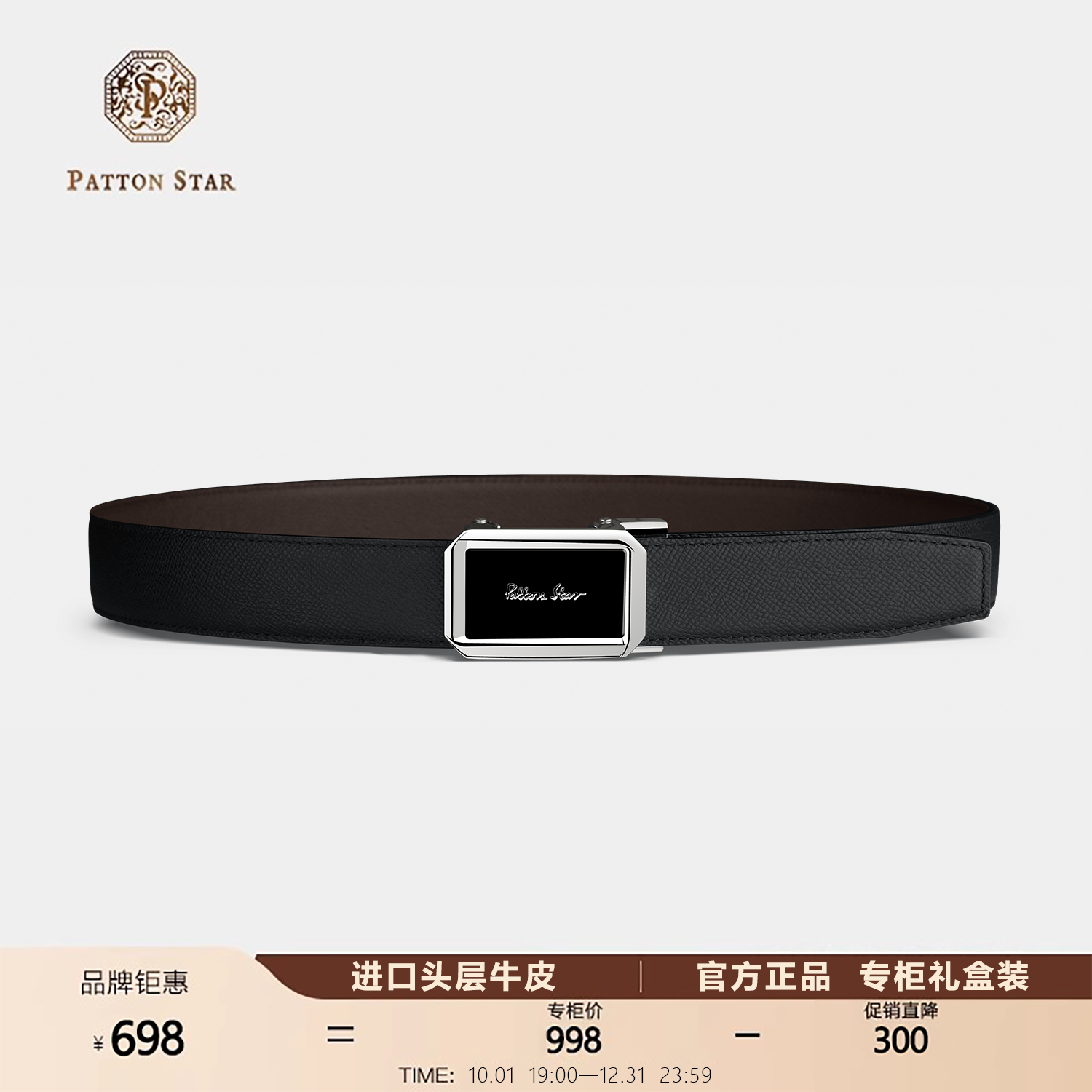 [甄选新品]PATTON STAR皮带男士自动扣头层牛皮送男朋友商务腰带