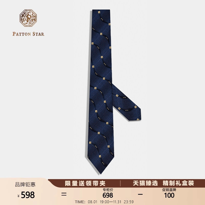 [秋冬新品]PATTON STAR巴顿星藏青条纹高级领带男正装商务礼盒装,服饰配件/皮带/帽子/围巾,领带,淘宝优惠券,粉丝福利购,淘宝优惠卷