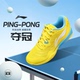 黄色减震回弹透气防滑专业运动鞋 李宁乒乓球鞋 男女孙颖莎同款