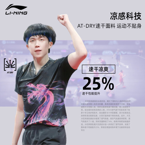李宁运动乒乓球服吸汗透气男女款