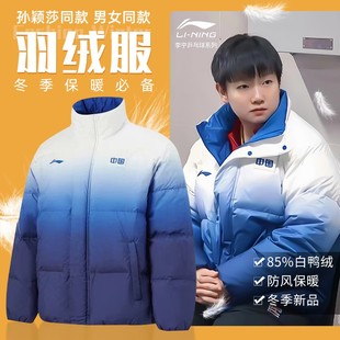 孙颖莎同款羽绒服乒乓球羽绒服马甲国家队王楚钦保暖李宁2024新款