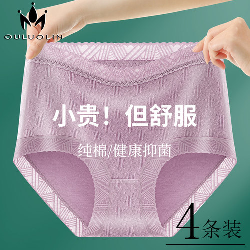 欧逻琳高腰纯棉女士内裤