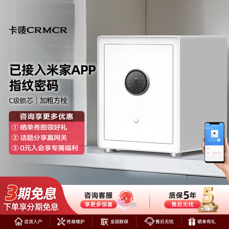 卡唛crmcr保险箱家用小型支持米家APP控制床头柜保险柜箱防盗指纹密码保管箱首饰收纳办公衣柜嵌入式夹万45CM