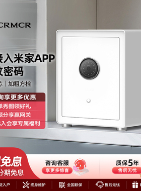 卡唛crmcr保险箱家用小型支持米家APP控制床头柜保险柜箱防盗指纹密码保管箱首饰收纳办公衣柜嵌入式夹万45CM