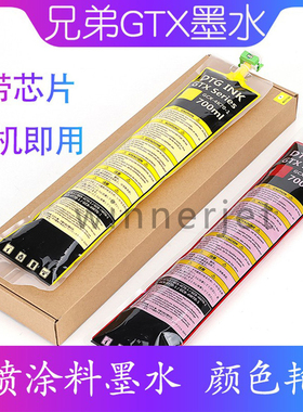 兄弟gtx-422墨袋替代brother gtxpro/423/424直喷DTG打印机墨水