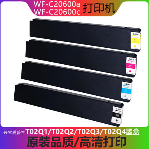 EpsonWF-C20600C/A墨盒T02Q系列