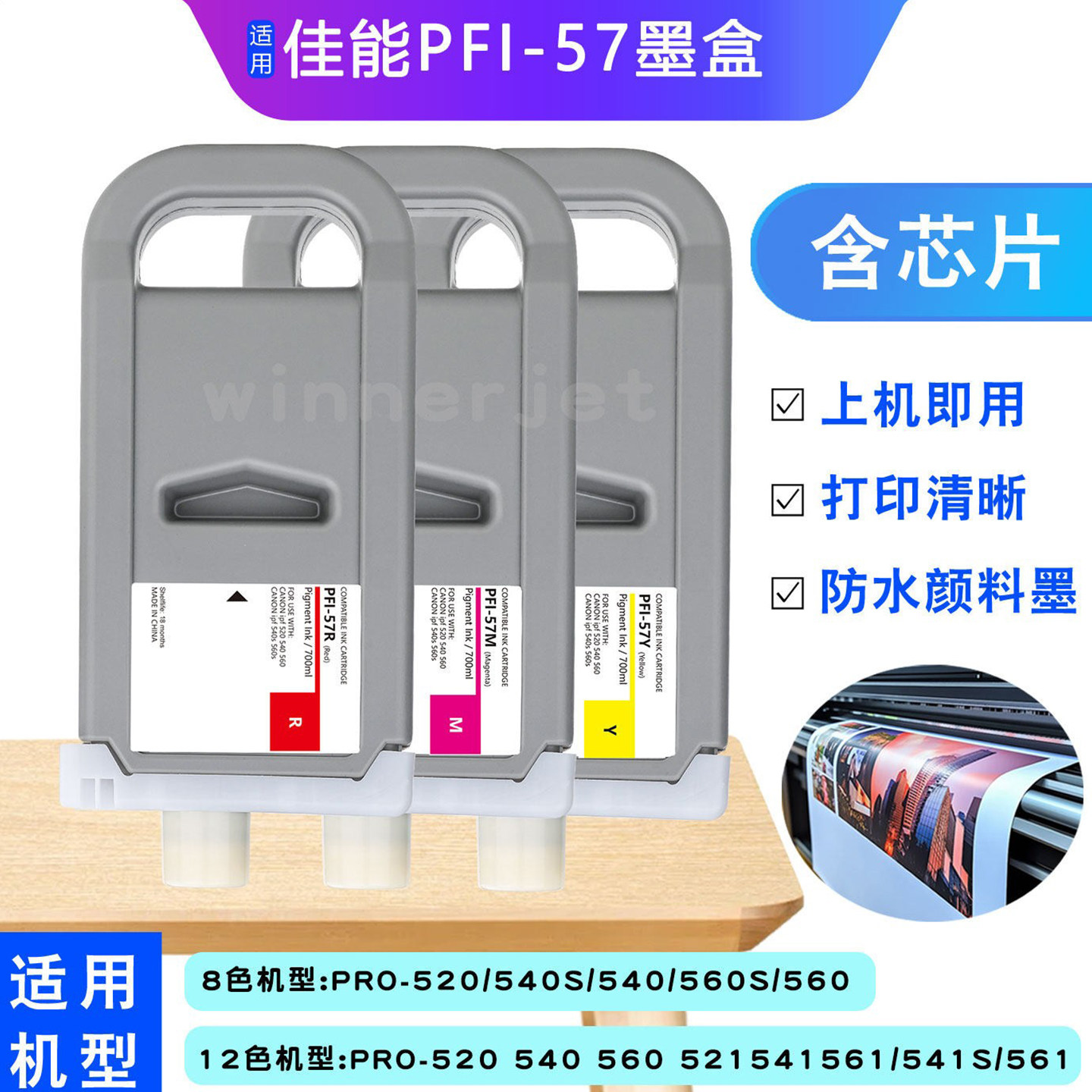 Canon PRO540S墨盒560/521/541/561/541打印机适用佳能PFI-57墨盒 - 实物图