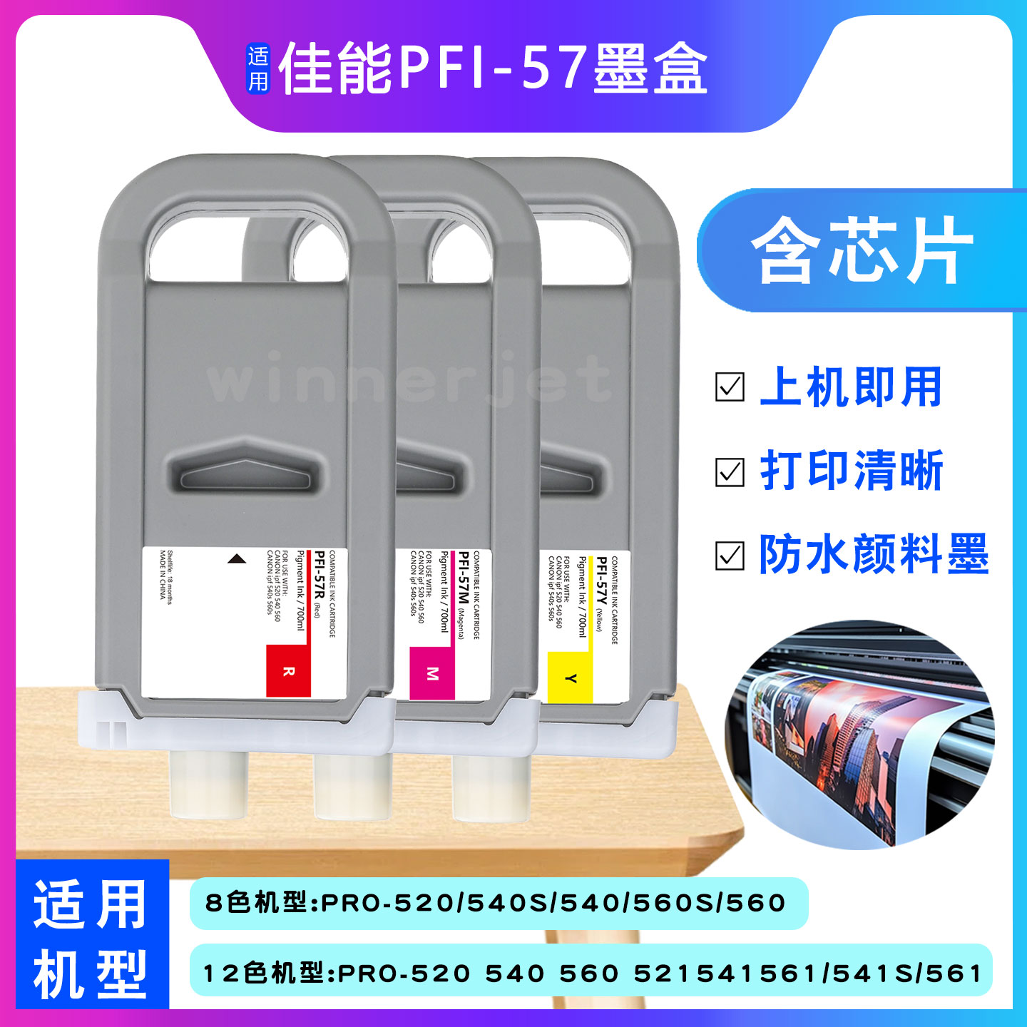 Canon540S/561绘图仪PFI-57墨盒