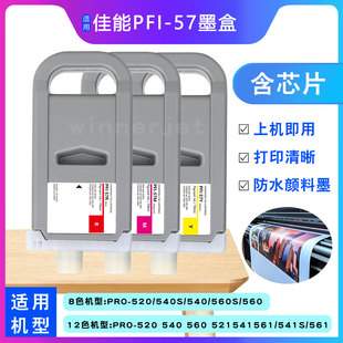 PRO540S墨盒560 541打印机适用佳能PFI 521 561 57墨盒 541 Canon