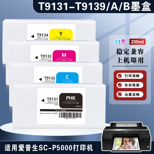 EpsonSureColorP5000墨盒
