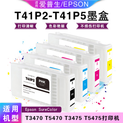 T41P2/T41P3/T41P4/T41P5墨盒