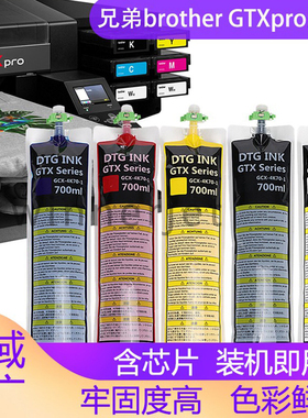 兼容brother gtxpro/gtx-422/423/424PRO打印机墨袋兄弟dtg直喷机