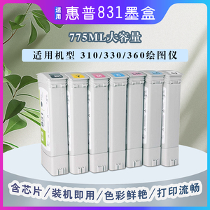 HP831墨盒适用惠普Latex 310 330 360 315 335 360 365 370绘图仪