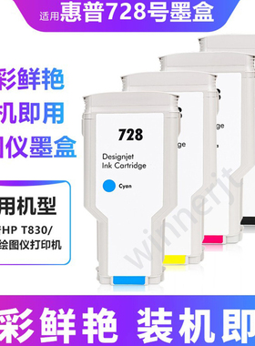 适用惠普728号墨盒DesignJet T730 T830hp打印机绘图仪宽幅墨水盒